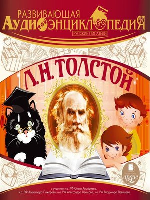cover image of Русские писатели